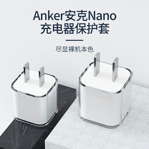 Protector de cargador Anker Nano, funda transparente de TPU para adaptador de corriente de 18W 20W, China - Product Image 1