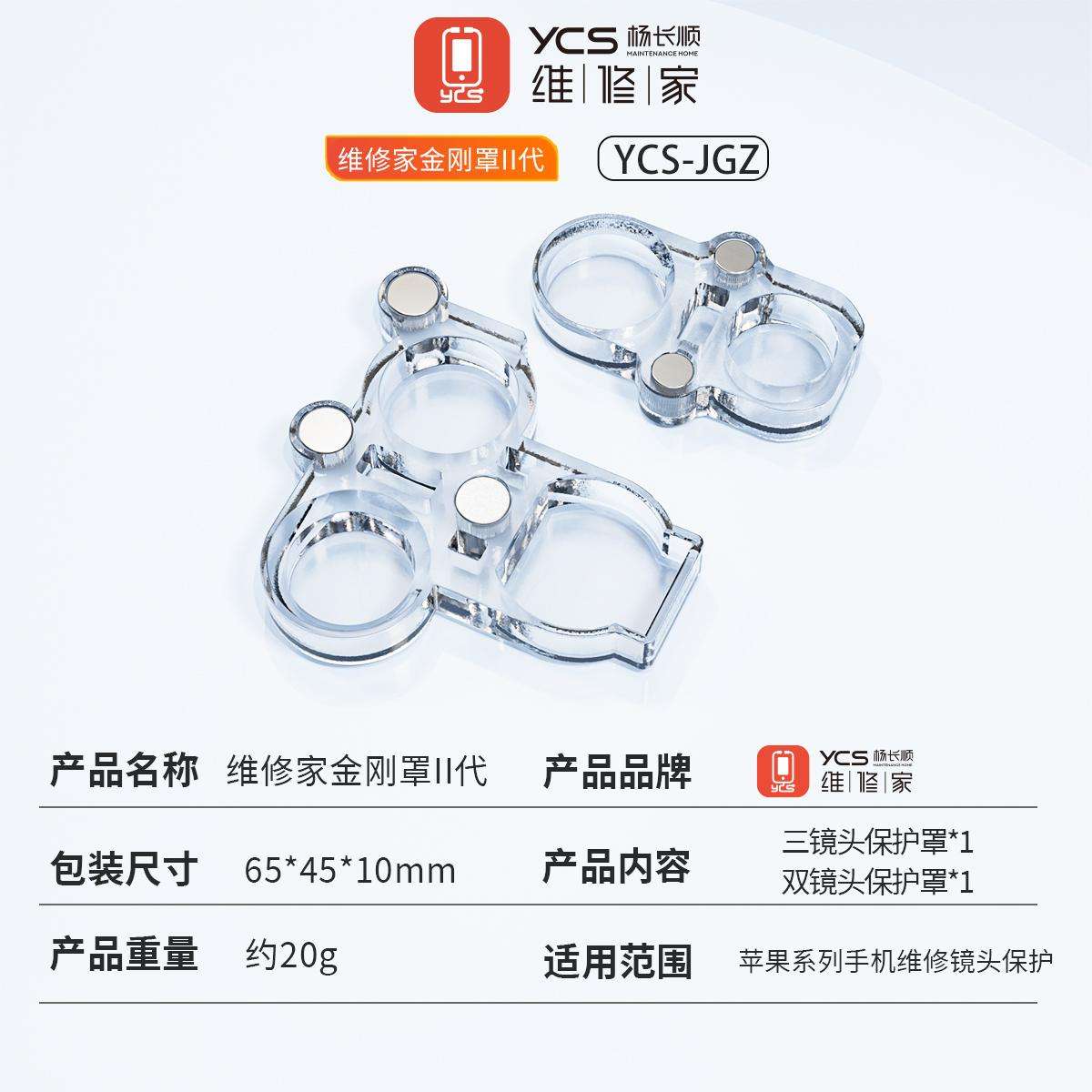 YCS Camera Lens Magnetic Protector