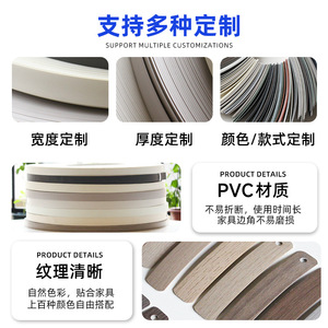 Sters <b>PVC</b> Edge Banding <b>Strips</b> Custom Thickness Self-Adhesive For Furniture Trim - Product Image 2