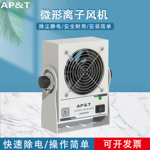 Anping AP-DC2453 <b>Miniature</b> Ionizer Static Eliminator Blower 220V Electric Antistatic Fan With Brushed Motor Negative Pressure - Product Image 4