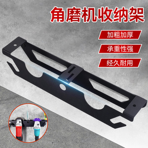 Niu Xiang Angle Grinder Storage Rack Alloy Waterproof Heavy Duty For Multiple Models - Product Image 5