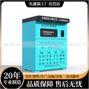 Smart Waste <b>Bin</b> Recycling Machine 24H Intelligent With <b>Sensor</b> For Garbage Sorting And Reuse - Product Image 3