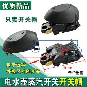 Tapa de interruptor de vapor Yuanyi de 46 mm, accesorio de botón de control de temperatura para hervidor eléctrico - Product Image 1