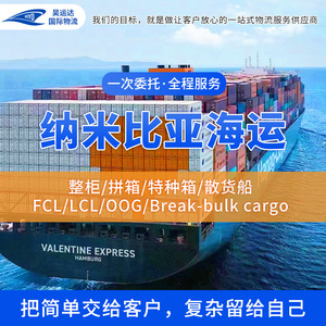 Logística Internacional Haoyunda, Transporte Marítimo de Exportación a Namibia, Logística LCL y FCL, y Entrega Exprés desde China - Product Image 5