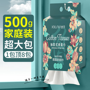 Yousha Cotton <b>Tissues</b> 500g Removable <b>Facial</b> Towel Family Pack Single Layer Non Woven Beauty Towel - Product Image 2