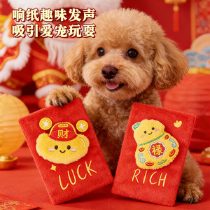 ของเล่นตุ๊กตาซีรีส์ซองแดงน่ารักพร้อมเสียงและช่องใส่ขนมสำหรับสุนัขและแมว สนุกสนานรับปีใหม่ - Product Image 1