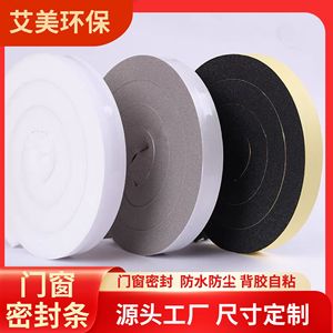 Bandes d'étanchéité en PU personnalisées 2000x15x10MM autocollantes, antichoc et ignifuges pour l'étanchéité des fenêtres et des portes - Product Image 5