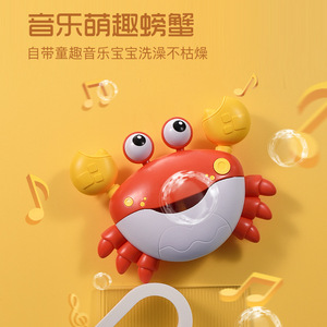 Machine à bulles électrique en forme de crabe pour enfants, jouet de bain avec fonction de soufflage de bulles, unisexe, 0-24 mois, taille personnalisée - Product Image 3