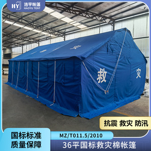Carpa de Rescate de Emergencia Haoyu de 36 m², Tres Capas, Impermeable, para las Cuatro Estaciones, Carpa de Comando para Ayuda en Desastres - Product Image 2