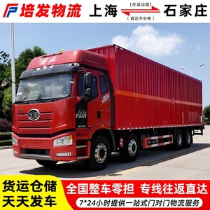 Transport de marchandises lourdes de Shanghai à Shijiazhuang, fret en camion complet (FCL) et en camion partiel (LCL) pour machines et équipements lourds, fret de retour, déménagement - Product Image 3