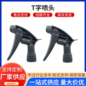 Cabezal de pulverización de plástico negro en forma de T para herramientas de limpieza de automóviles, hecho en Taiwán - Product Image 5