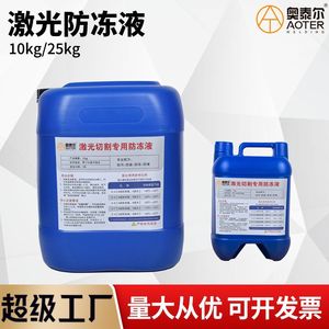 Concentré antigel DaXu-35 compatible avec les machines de découpe laser, liquide de refroidissement 10-25 kg, équipement de soudage - Product Image 4