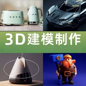 Servicio de Creación de Modelos 3D, Diseño de Productos Industriales, Modelado de Personajes, Renderizado en 3ds Max, Maya y Rhino - Product Image 1