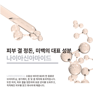 Sérum éclaircissant intensif à 10 % de niacinamide (vitamine B3) et de glutathion, fabrication OEM ODM, Corée - Product Image 6