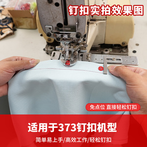 Guide pour machine à coudre à boutons 373 en acier inoxydable, pièces d'équipement de traitement de vêtements à lit plat - Product Image 5