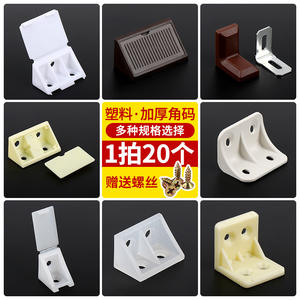 Équerres en plastique à angle droit de 90 degrés pour armoires portables, fers à repasser, meubles, étagères d'armoire, cloisons ; quincaillerie - Product Image 5