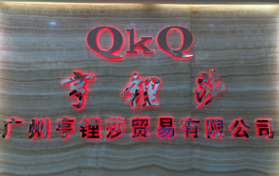 Guangzhou Henglisha Trading Co., Ltd. logo