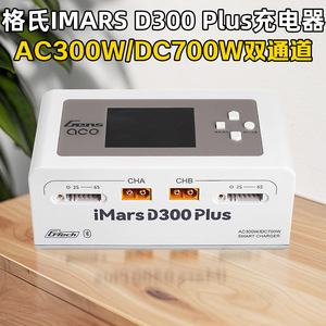 อิมาร์ส ดี 300 พลัสเครื่องชาร์จสมาร์ทบาลานซ์แบบสองช่องสัญญาณ 6S แบตเตอรี่ AC300W สำหรับรุ่น RC - Product Image 4