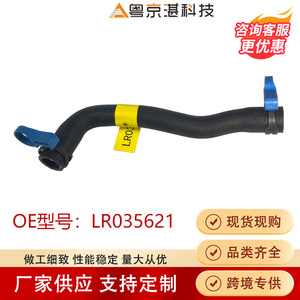 Manguera de Calefacción y Aire Acondicionado LR035621 de Goma Flexible para Land Rover Discovery 5 y Range Rover Sport - Product Image 4