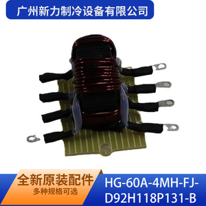 Inductor de Modo Común HG-60A-4MH-FJ-D92H118P131-B de Guangzhou Xinli Refrigeration Equipment Co Ltd, Pieza Original Nueva - Product Image 4