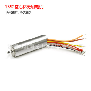 มอเตอร์ดีซีไร้แกนแบบไร้แปรงถ่าน 1652 36V แม่เหล็กถาวร สำหรับใช้กับเครื่องมือเสริมความงาม - Product Image 1