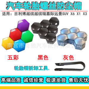 Capuchons de valve de pneu de voiture hexagonaux noirs, pour Geely Boyue Borui King Kong Vision SUV X1 X3 X6, matériau PP de 18mm - Product Image 5