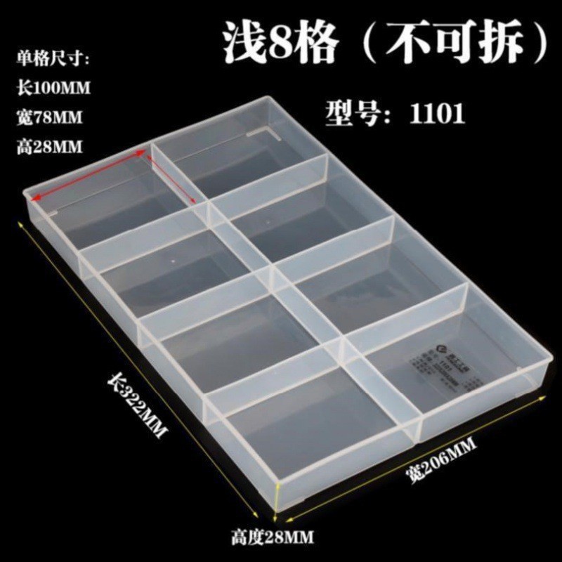 1101 boxes [Light 8-compartment]
