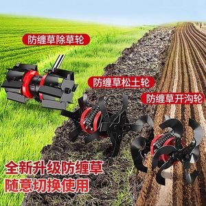 Nouveaux accessoires anti-emmêlement pour tondeuses à gazon, roues de désherbage et de déchaumage, brosses de labourage profond, débroussailleuses - Product Image 4