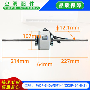Motor de doble eje Welling WDF-340WD91-4 DC 340V para piezas de aire acondicionado split - Product Image 2