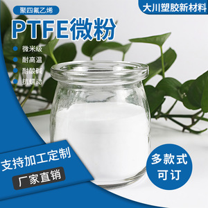 ผงไมโคร PTFE โอคาว่า DC002 ความบริสุทธิ์สูง เกรดน้ำหนักโมเลกุลขนาดเล็ก สำหรับการหล่อลื่นและการป้องกันการกัดกร่อน - Product Image 3