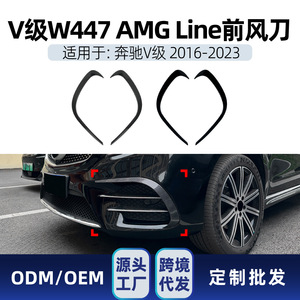 เมอร์เซเดส-เบนซ์ วี-คลาส W447 2016-2023 AMG Line ชุดตกแต่งช่องแอร์ด้านหน้า สีดำเปียโนลายคาร์บอนไฟเบอร์ สติ๊กเกอร์ติดตัวถัง - Product Image 5