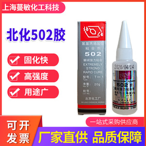 Colle cyanoacrylate Beihua 502 20g, adhésif instantané ultra-résistant pour la réparation du bois et de la céramique - Product Image 4