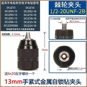 Portabrocas Eléctrico Dongcheng 1/32-3/8 Sin Llave de Tres Mordazas para Taladradora - Product Image 4