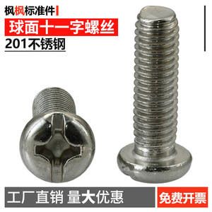 สกรูหัวกลมสแตนเลส 201 M3 M4 M5 M6 เกลียวมาตรฐาน ผิวเรียบ - Product Image 4