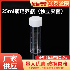 Taiyingkang - Botella de Cultivo de Esputo de 25 ml, Poliestireno PS, Equipo de Laboratorio para Pruebas Microbiológicas - Product Image 2