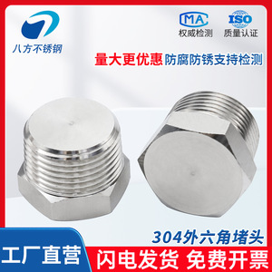 Bouchon de tuyau hexagonal en acier inoxydable à huit directions 304L 1/2 pouce 2/3 pouce 4/5 pouce 6/5 pouce 1 pouce pour usage mécanique - Product Image 2