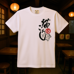 Camiseta con diseño de gato japonés, manga corta, para hombre y mujer, diseño de cervecería de sake - Product Image 3