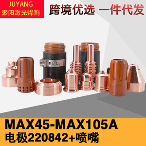 Hibium MAX45 Nozzle 220941 Electrode 220842 105A 85A 65A For Steel Plasma <b>Cutters</b> - Product Image 2