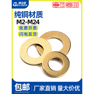 Gelisen Pure Copper Washers M2 <b>M3</b> M4 M5 M6 M8 M10 M24 GB97 Brass Flat Round Metal <b>Screw</b> Washer - Product Image 5