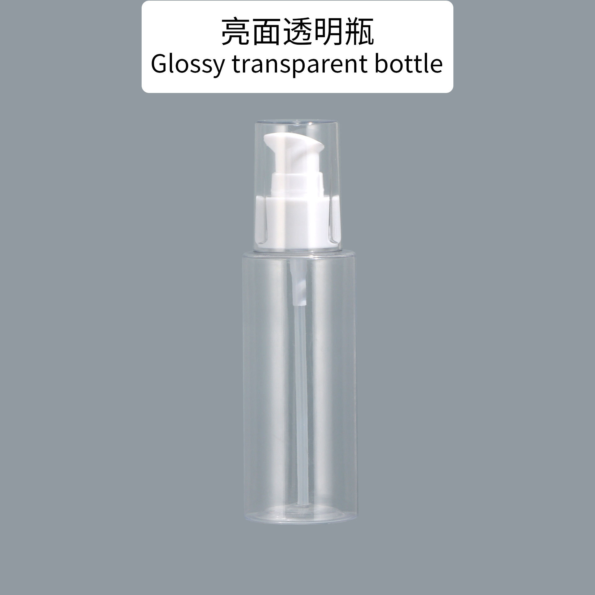 ขวดใส ปั๊มอิมัลชันสีขาว