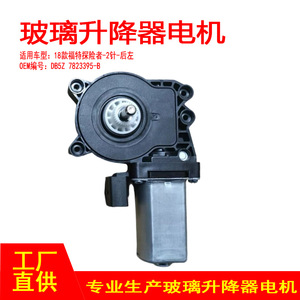 มอเตอร์กระจกไฟฟ้าฟอร์ด รุ่น DB5Z 7823395 B ด้านหลังซ้าย 2 ขา สำหรับ Explorer รุ่นปี 18 อะไหล่ทดแทน - Product Image 4