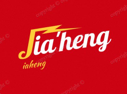 Shiyan Jiaheng Automotive Parts Co., Ltd. logo
