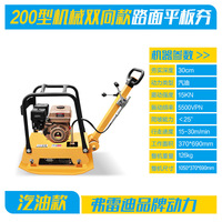 Compacteur à plaque vibrante bidirectionnelle haute fréquence, vibrateur à béton avec moteur et propulseur de 3 kW pour la construction routière
