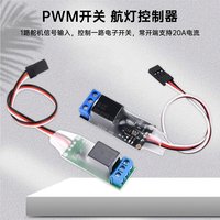 Module de contrôle électronique PWM pour modèles RC, interrupteur de signal 20A, module de contrôle de relais télécommandé, Chine