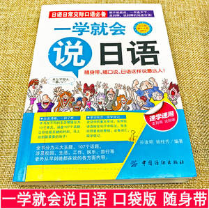 Cahier de conversation japonais authentique pour débutants - Livre de poche pour parler facilement - Comparaison <span class=keywords><strong>des</strong></span> homophones kanji - Lecture standard - Product Image 2