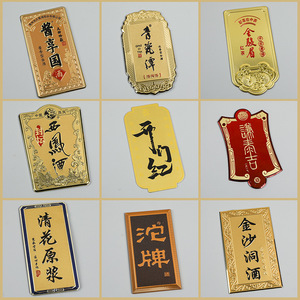 ป้ายโลหะสั่งทำ Minghui สำหรับบรรจุภัณฑ์ขวดไวน์ กล่อง ป้ายชื่อ อลูมิเนียมอัลลอย สแตนเลส พิมพ์ซิลค์สกรีน - Product Image 1