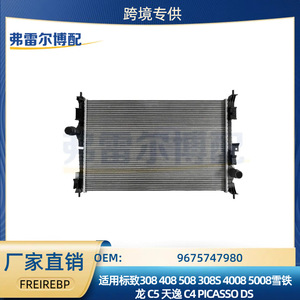 Citroen <b>Radiator</b> 9675747980 For C4 Picasso 1.6T Car Cooling Replacement Part - Product Image 5
