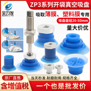Ventouse en silicone à vide pleine puissance industrielle ZP3P-20/25/35/50 pour emballage de sacs robotisés pour diverses applications - Product Image 4