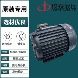 Moteur hydraulique Juntian 1/4HP 0,19KW, moteur à induction triphasé pour pompe de lubrification - Product Image 3