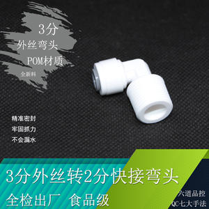 Coudes à connexion rapide de 1/4 pouce et adaptateurs de tuyau d'eau en PE à filetage mâle/femelle de 4/5 pouce pour raccords de purificateur d'eau de camping-car - Product Image 6